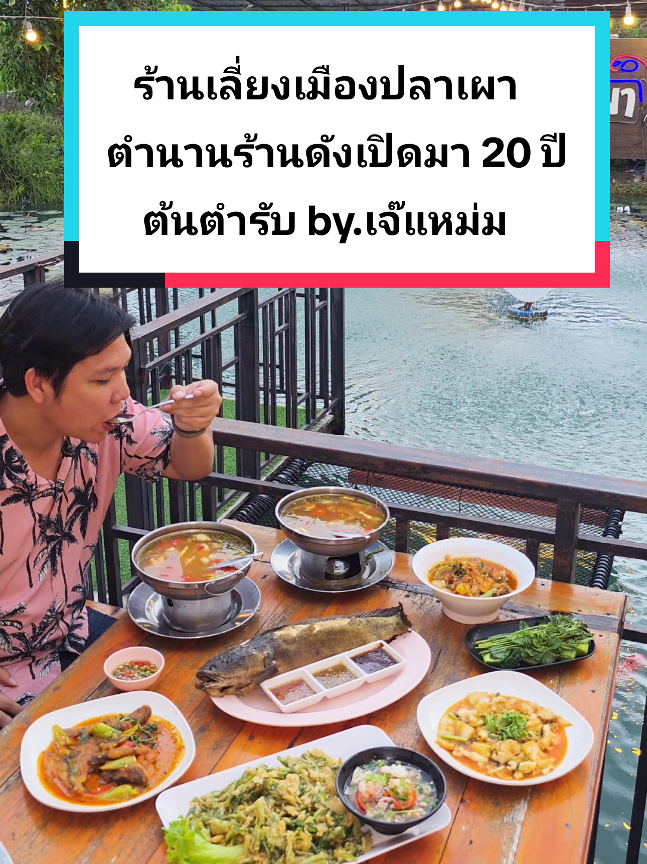 ร้าน 'เลี่ยงเมืองปลาเผา' ต้นตำรับปลาช่อนเผาในสุพรรณบุรี