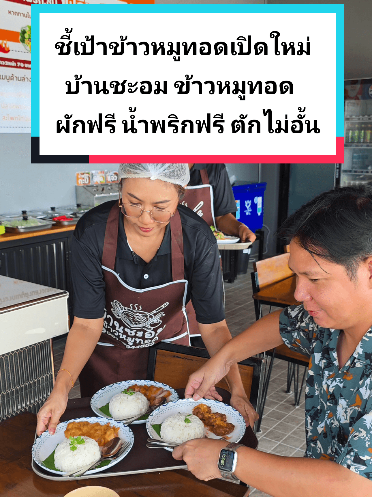 ข้าวหมูทอดบ้านชะอม สุพรรณบุรี