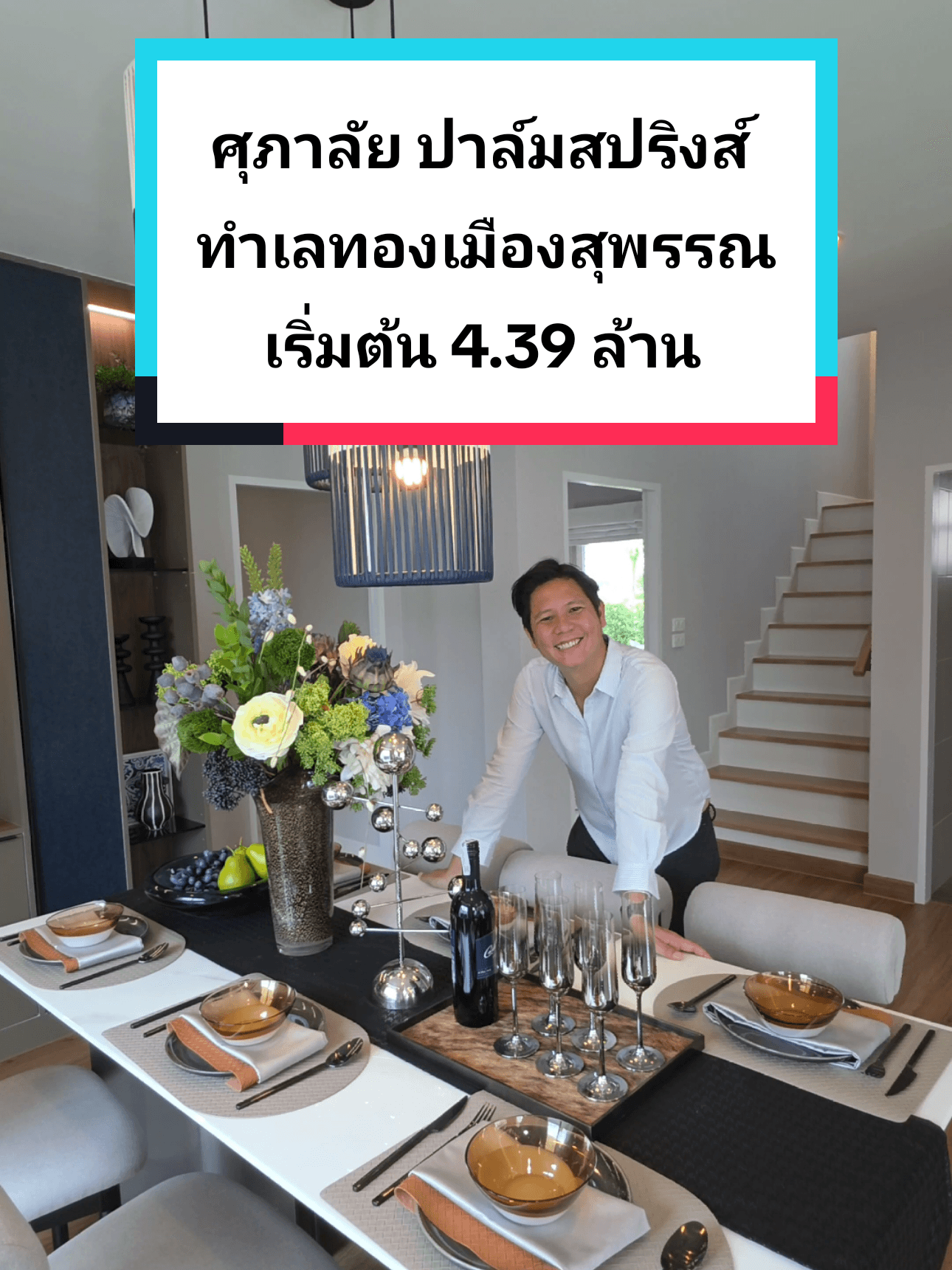 ศุภาลัย ปาล์มสปริงส์ สุพรรณบุรี