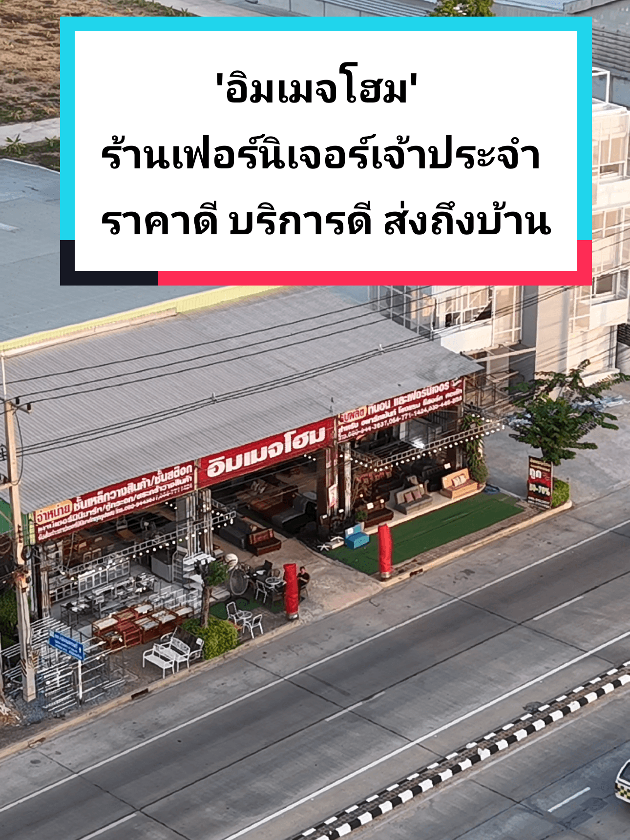 อิมเมจโฮม ร้านเฟอร์นิเจอร์สุพรรณบุรี